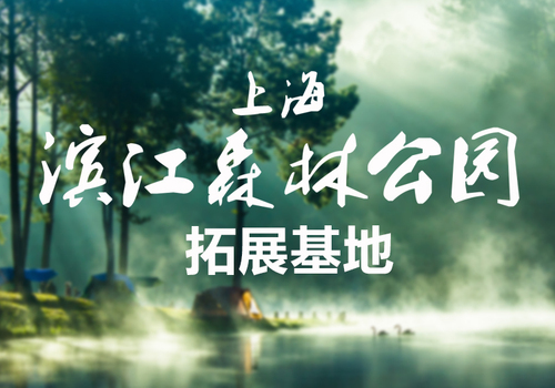 上海滨江森林公园基地